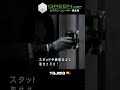 【TAJIMA】コンパクトグリーンレーザー！ セフグリーンレーザー 横全周 #tajima #タジマ #tools #laser