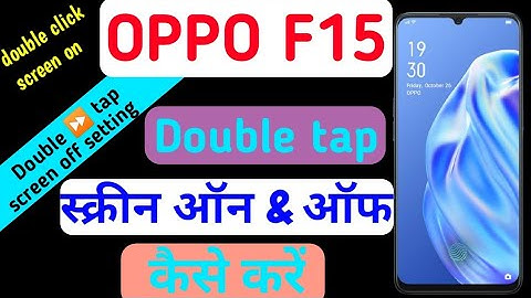 double tap screen turn on & off  oppo F15 | how to double tap screen turn on and off in oppo F15