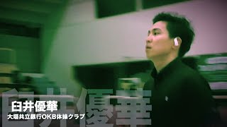 臼井優華・2019社会人大会直前インタビュー