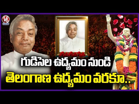 Remembering Kaka Venkataswamy On His Birth Anniversary | V6 News - V6NEWSTELUGU