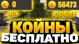 Койны В Car Parking Multiplayer Как Заработать ?