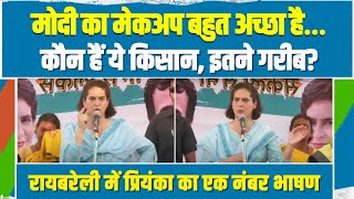 'मोदी के मेकअप की Priyanka Gandhi ने कर दी तारीफ?'... Raebareli में नंबर वन भाषण | Congress