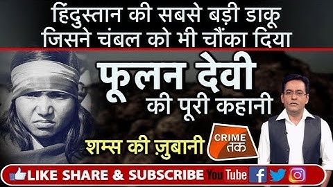 EP 83: चंबल की BANDIT QUEEN PHOOLAN DEVI की कहानी जिसने GANG RAPE का बदला 22 RAJPUT को मार कर लिया