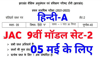 Jac class 9th Hindi-A Model Paper 2022 set2 / jcert class 9th model Paper Hindi 2022 set2 Answer