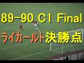 【サッカー観戦旅行】36年前の今日、ライカールトの決勝ゴール【ミラン連覇】