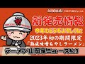 山岡家ニュース9熟成味噌もやしラーメン