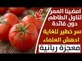 فوائد الطماطم للرجال فوائدها الغذائية العظيمة|مضادات اكسدة|منع تضخم البروستاتا|تحسين المناعة|انتصاب