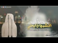 شيلة الشوق ذابحني صفقة طررب لحنين اداء يوسف ماتعان و فهد ماتعان 