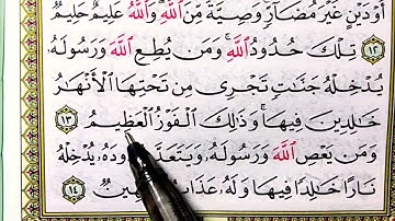 24🌹سورة النساء من الايه 1الى الايه22 #تعليم_احكام_التجويد #دورة_احكام #سورة_النساء