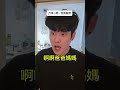 我以後不敢正眼看我爸媽了 thumbnail