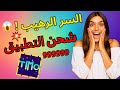 تهكير Timo 2025 احصل على آلاف العملات مجانا بدون تعب الطريقة السرية لتهكير Timo شحن عملات مجانا تهكير Timo 2025 احصل على آلاف العملات مجانا بدون تعب الطريقة السرية لتهكير Timo شحن عملات مجانا