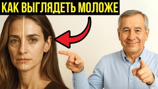 Как выглядеть на 15 лет моложе? 🔥 МГНОВЕННЫЙ СПОСОБ