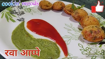 #RawaAppe | Instant Rava Appam Recipe | झटपट रवा आप्पे | Ravyache Appe | SUJI APPAM RECIPE