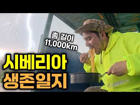 세계에서 가장 긴 도로, 125cc 오토바이타고 시베리아 횡단 해보기 - 유라시아(6)🇷🇺