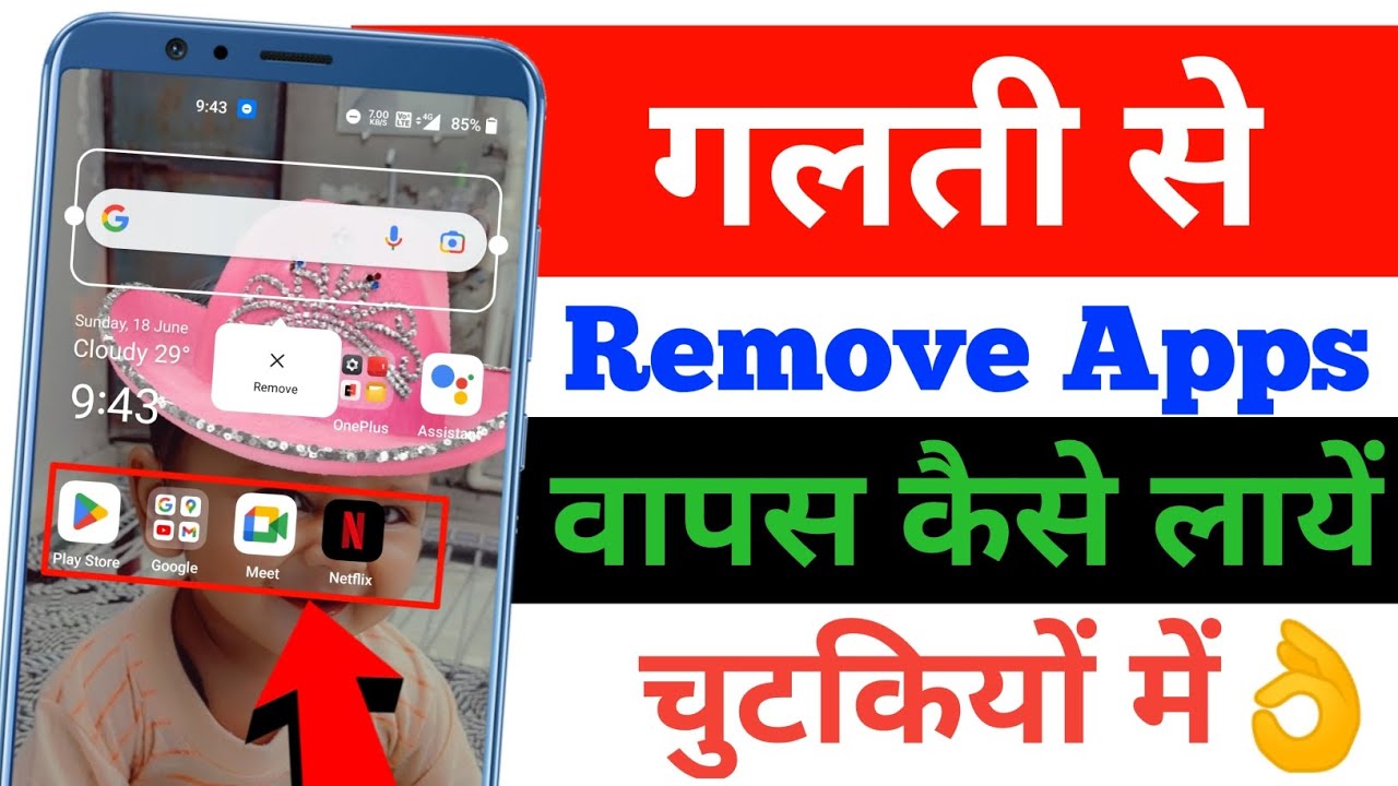 Remove App Ko Wapas Kaise Laye How To Get App Icon Back On Home