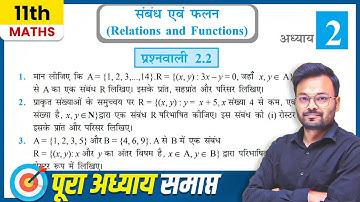 Class 11th Prashnawali 2.2 || Class 11 Math Exercise 2.2 In Hindi || Chapter 2 संबंध एवं फलन