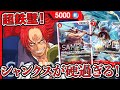 【ONE PIECE CARD GAME】超鉄壁！！シャンクスが硬過ぎる！！赤単シャンクスデッキで黒単ルッチと対戦してみました！！ONE PIECE Card Game「なべりっじトレカチャンネル」