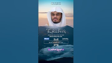 يا ايها الذين امنوا استجيبوا لله وللرسول - القارئ ياسر الدوسري