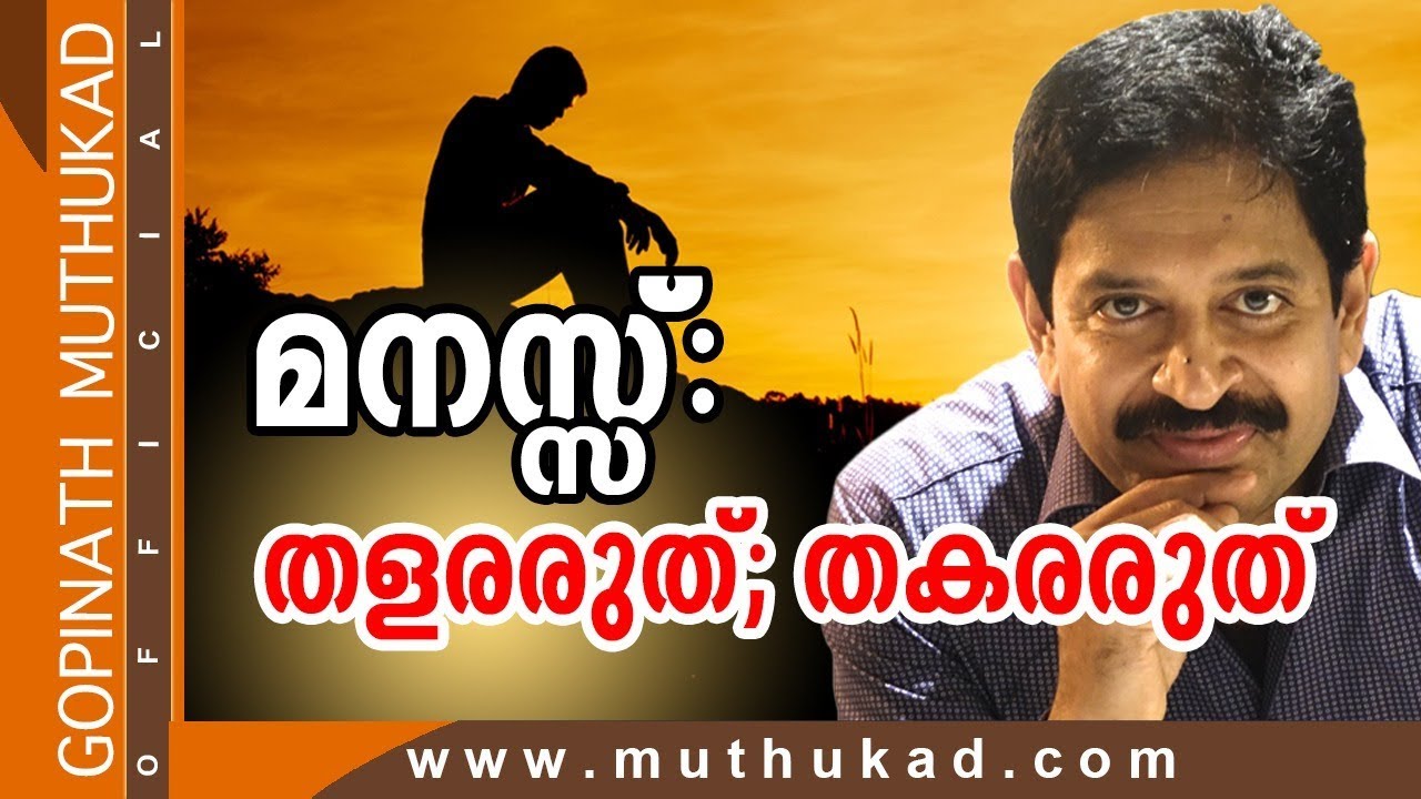 Mind Dont get tired Dont crash Motivational Speech by Gopinath Muthukad