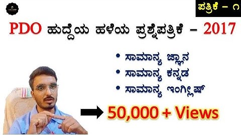 PDO Question paper 2017 | General knowledge | General kannada | General English | join 2 learn