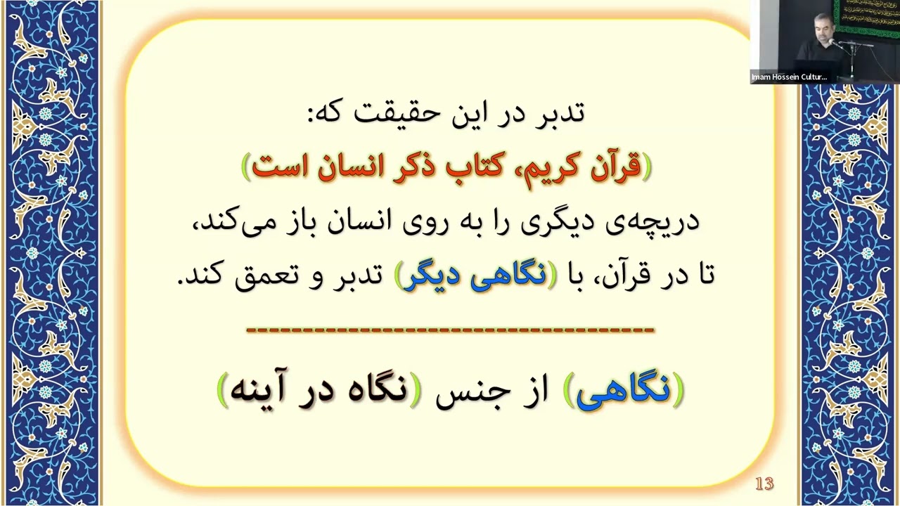 سخنرانی آقای رحیمی با موضوع «داستان انبیاء الهی» | سوره یوسف | قسمت اول | ایام اربعین ۲۰۲۵