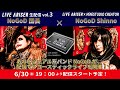 【6/30(水)19:00~】NoGoD 団長 × Shinno アコースティックライブ!『LIVE ARISER 生配信 vol.3』