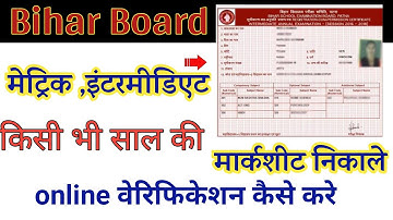 बिहार बोर्ड की किसी भी साल की 10बी ,12बी मार्कसीट ऑनलाइन निकाले Bihar board marksheet verify online
