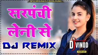 Sarpanchi Leni Se Dj Remix Haryanvi Top Dj Song Remix Dj Vinod Narhar