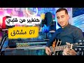 Rachid Watar Kanghir Men Gelbi رشيد وتر كانغير من قلبي أنا مشتاق 