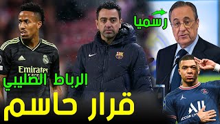 عاجل قرار حاسم بشأن ميركاتو ريال مدريد | تشافي يعلن قائمة برشلونة | نيمار يتفق مع الهلال السعودي