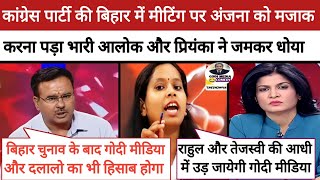🔥Alok Sharma Epic Roast Anjana Om Kashyap || Priyanka Bharti Destroy BJP || Godi Media Comedy
