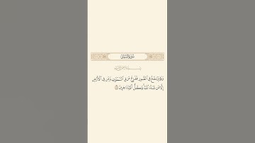 سورة النمل: الآية 87 #قران_كريم #قرآن #اكسبلور #quran #راحة_نفسية #سورة_النمل