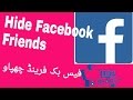 How to Hide Facebook Friends Easy