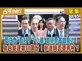 【#台灣向前行】Live直播2023.11.15 馬朱侯柯今會談 蕭旭岑訪中三天！郭連署90萬份 如期參選？柯&quot;驚&quot;句連發 歧視？拜登將會習近平 要求不干預台灣選舉？賴蕭配確定了？蕭美琴將回花蓮造勢