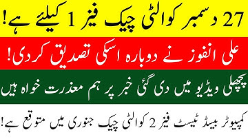 ETEA 27 Dec Quality Check Is For CBT Phase 1 Leftover Candidates || CBT 30-49 Marks Phase 1||Apology