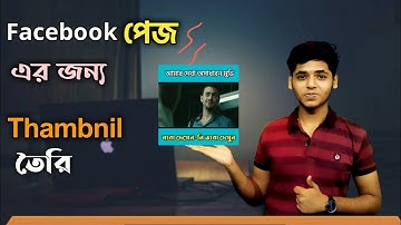Create thumbnail for Facebook video, Facebook thumbnail, facebook page video thumbnail create 2021