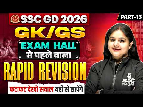SSC GD GK GS Class 2026 | SSC GD GK GS Practice Set - 15 | SSC GD 2026 GK GS by Bhagyshree Maam