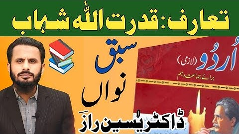Qudratullah Shahab Ka Tarif | Ali Bakhsh By Kudratullah Shahab | Kudratullah Sahab | Ali Bakhsh