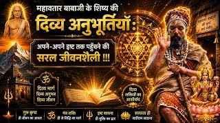 दुर्लभ साधनाएँ, गुप्त शक्तियाँ और बाबाजी का आशीर्वाद! श्रीविद्या सिद्धि, संजीवनी मंत्र का रहस्य !