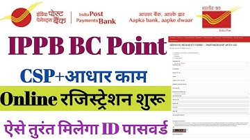 Indian post payment bank CSP +Aadhar Celc id मिलना शुरु/Ippb bc online kaise khole/Ippb Bc Aadhar ce