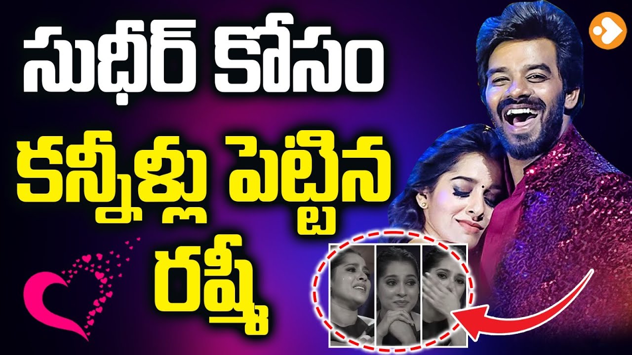 సుధీర్ కోసం కన్నీళ్లు పెట్టిన రష్మీ | Rashmi Sheds Tears For Sudheer ...
