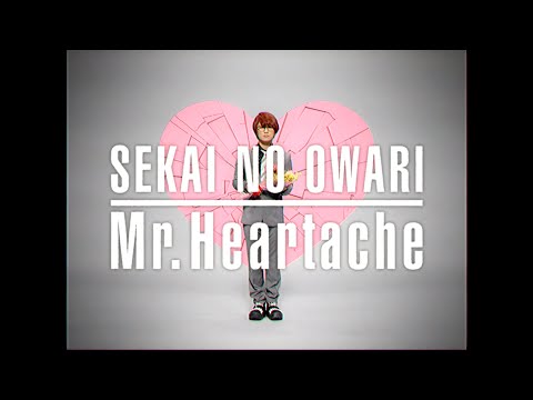 SEKAI NO OWARI「Mr.Heartache」