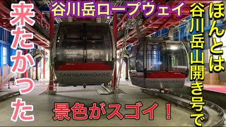 185系臨時快速谷川岳山開き号に乗車する事が出来ないのでフライングで土合駅へ　谷川岳ロープウェイ編　上るとそこは…