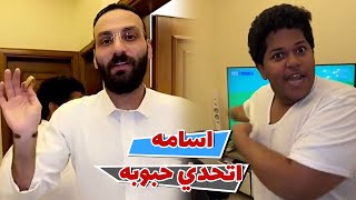 اسامه دواد اتحدي حبوبه في السوني وشوفو مين انهزم وشرد