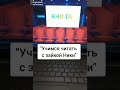 Учимся читать играя с зайкой Ники! #shorts