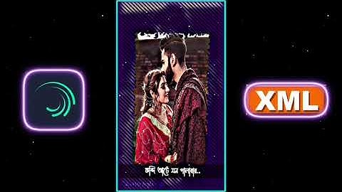 Tomake Chai 😍🥰 Tomar Namer Roddure 😍📄 #xml #alightmotion @ashrafulashik89