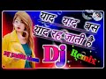 Yad Yad Bas Yad Reh Jati Hai DJ Hindi #DJ_NK_ADDA Mp3 Song