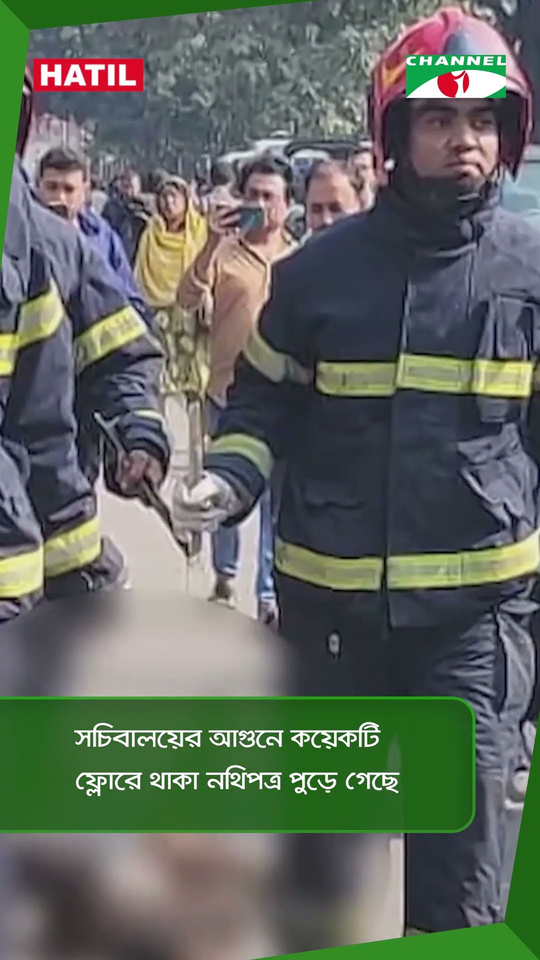 সচিবালয়ের আগুনে কয়েকটি ফ্লোরে থাকা নথিপত্র পুড়ে গেছে || Channel i News