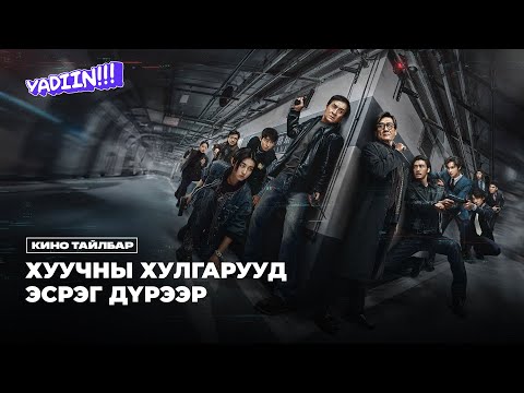 ХУУЧНЫ ХУЛГАРУУД ЭСРЭГ ДҮРЭЭР