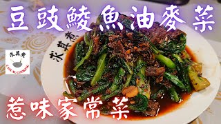 Tumis Selada dengan Ikan Dace Tausi